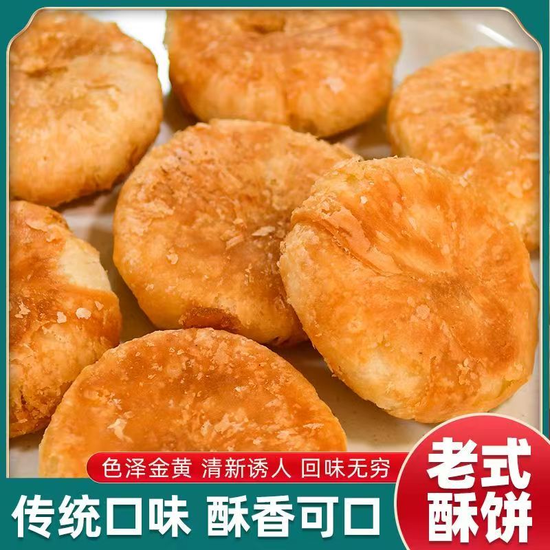 正宗酥饼老婆饼整箱传统手工烧饼千层酥糕点休闲散装零食批发包邮