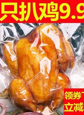 德州五香扒鸡真空即食烧鸡叫花鸡麻油鸡整只制作网红零食正宗口味