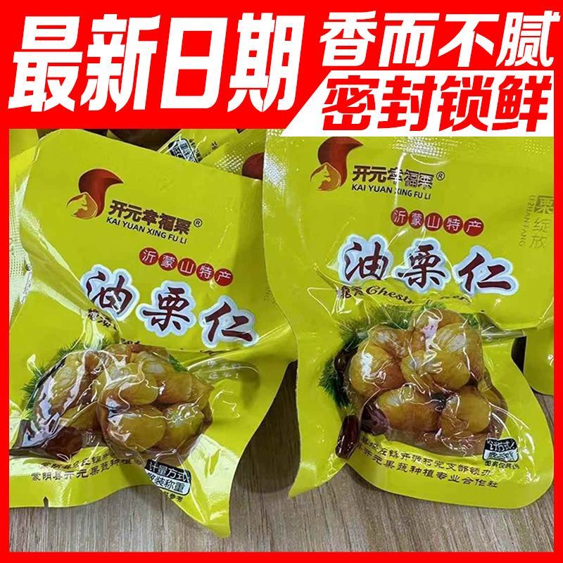 【厂家直销】开元幸福栗甜糯甘栗仁油栗仁去壳板栗仁即食解馋零食
