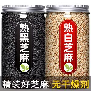 熟黑芝麻白芝麻炒熟家用黑白芝麻即食熟白芝麻商用免洗即食