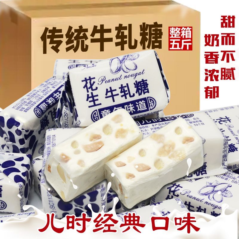 花生牛轧糖500g老式手工牛扎糖结婚喜糖奶糖怀旧糖果年货零食袋装