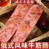 俄罗斯风味香肠肉肠牛筋肠牛肉鸡肉香肠火腿肠特产即食非进口食品