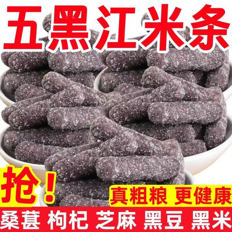 正宗五黑糯米条江米条全麦粗粮无添加蔗糖零食糕点糖尿人可食用