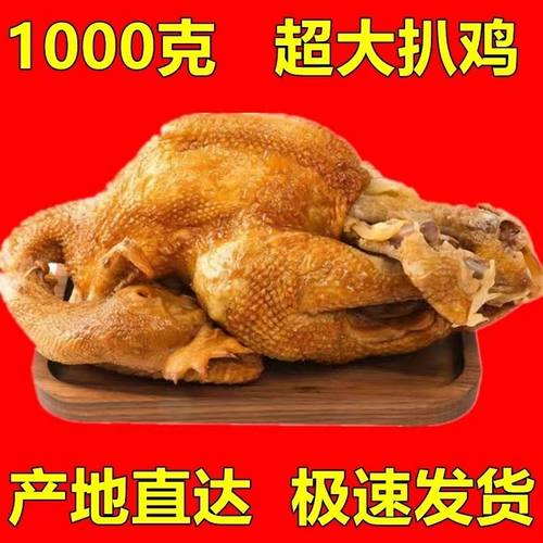 德州五香扒鸡正宗真空熟食山东特产即食烧鸡肉食下酒菜零食手撕鸡
