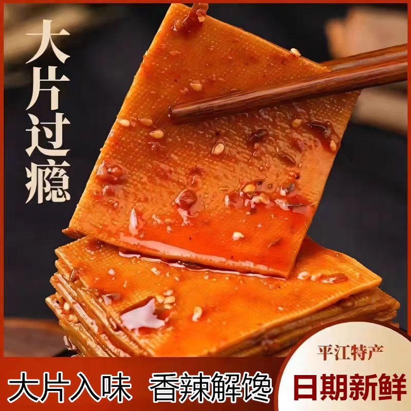 湖南特产茜嘴巴香辣大偏向手撕豆腐皮平江豆干卤千张休闲麻辣零食