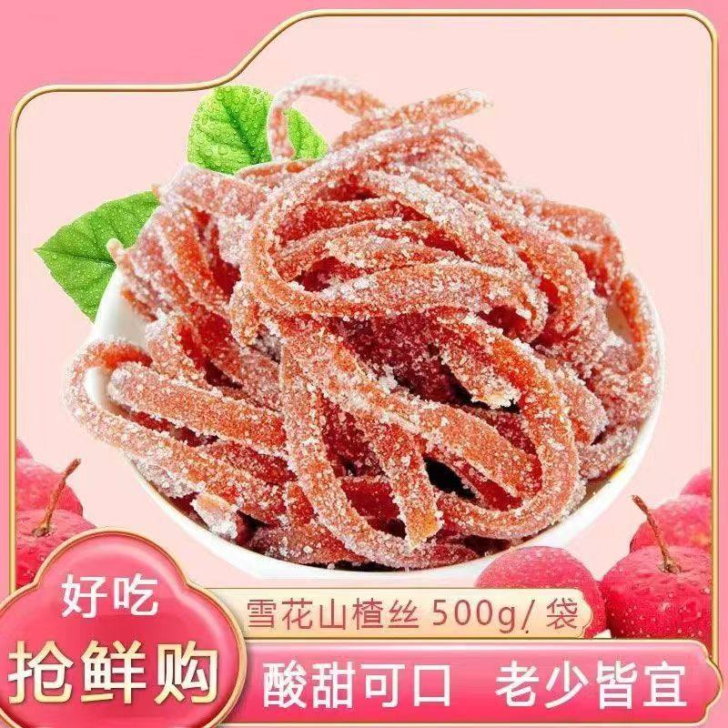 雪山楂条山楂丝雪花条山楂干片蜜饯儿童山楂果脯品网红休闲零食品
