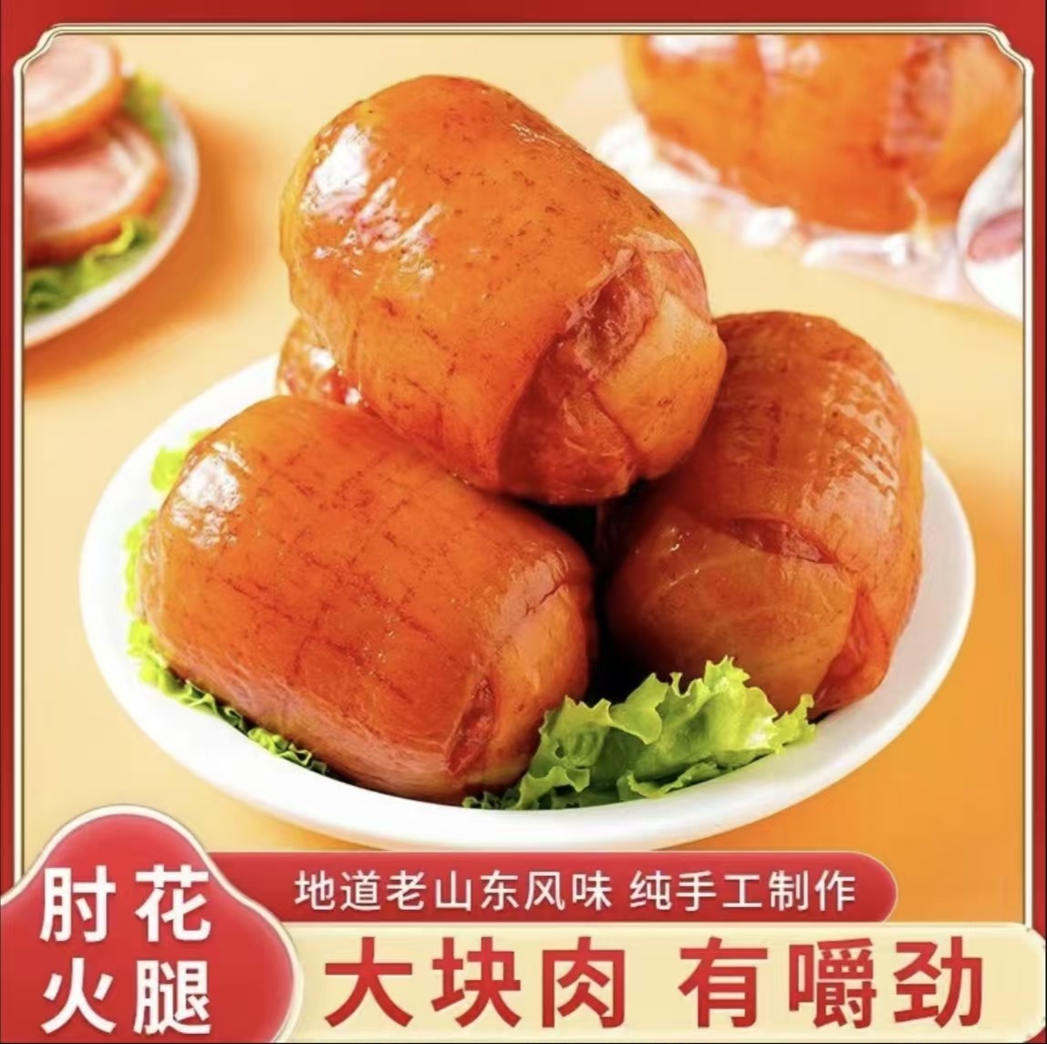 酱香肘花肉水晶肘花火腿东北特产肘子熟食开袋即食零食