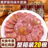 俄罗斯风味牛筋肠 牛筋肠非进口食品180g 俄罗斯风味特产肉肠