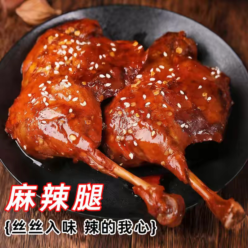 正宗新鲜麻辣大鸭腿盐焗五香鸭腿110g熟食真空即食学生解馋小零食