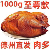 正宗德州特产脱骨扒鸡五香扒鸡山东美食卤制熟食烧鸡真空开袋即食