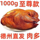 正宗德州特产脱骨扒鸡五香扒鸡山东美食卤制熟食烧鸡真空开袋即食