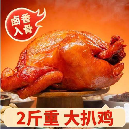 山东经典名吃果木熏烧鸡开袋即食卤味熟食扒鸡烧鸡肉真空独立包装