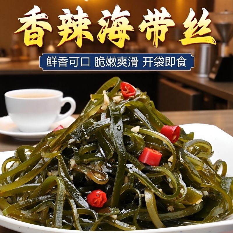 香辣海带丝开袋即食休闲零食整箱小包装下饭菜凉拌菜整箱批发