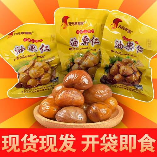 太划算了 板栗仁独立装即食板栗零食新鲜栗仁油栗仁丽人膳补