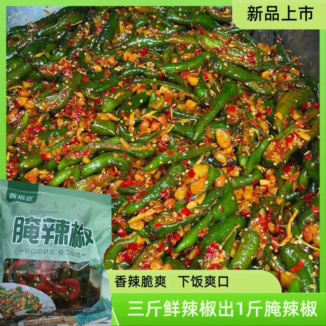 特制腌辣椒小米椒青椒泡椒下饭菜咸菜剁椒辣椒酱腌菜