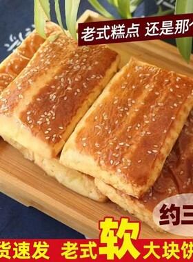 【香软可口】】东北老式大方饼干整箱鸡蛋酥软大饼干传统糕点