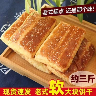 【香软可口】】东北老式大方饼干整箱鸡蛋酥软大饼干传统糕点