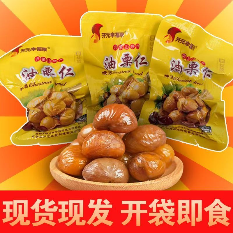 板栗仁开袋即食油栗甘栗仁去皮真空包装坚果孕妇休闲熟制零食栗子