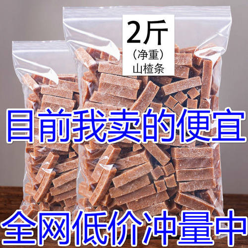 原味山楂条无添加纯手工无色素