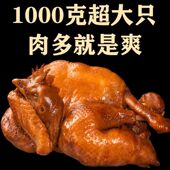 德州脱骨五香鸡真空包装 即食烧鸡叫花鸡整只鸡制作零食网红小吃