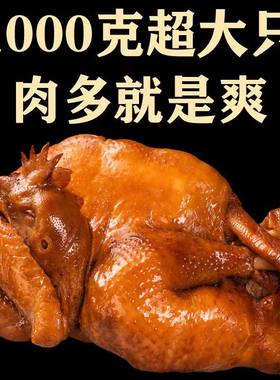 德州脱骨五香鸡真空包装即食烧鸡叫花鸡整只鸡制作零食网红小吃