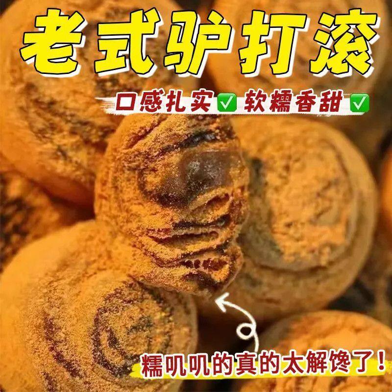 东北驴打滚打糕传统原味豆面卷老式450g批发休闲零食纯手工即食