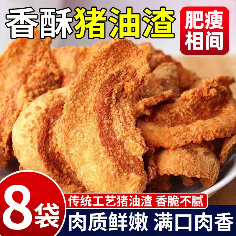 【商超同款】网红酥脆猪油渣零食肉脂渣猪肉干肉脯脆皮五花肉特产
