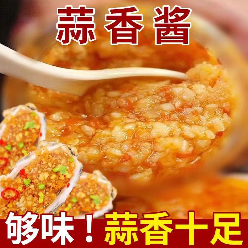 凉拌香辣蒜蓉酱蒜泥无添加原味蒜香烧烤蒜蓉辣酱火锅蘸料调料商用