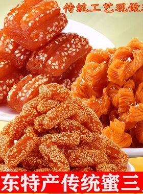 山东特产蜜三刀正宗传统糕点老式点心甜食甜点手工零食批发