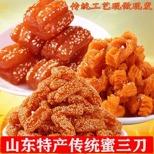 正宗蜜三刀老式糕点甜点果子河南特产怀旧休闲零食小吃羊角蜜点心