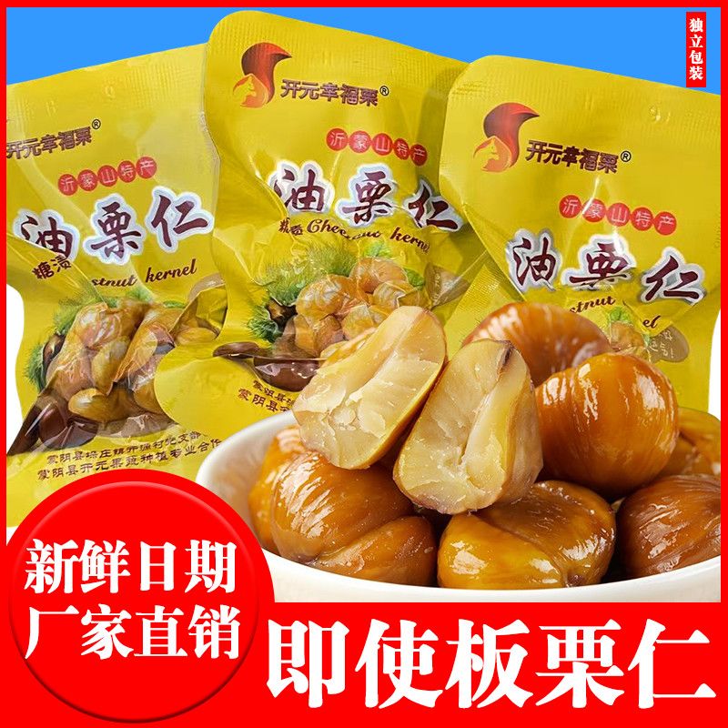 板栗仁去皮板栗去壳去皮人工精选优质板栗仁即食板栗仁真空袋装