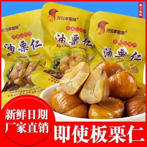 板栗仁去皮板栗去壳去皮人工精选优质板栗仁即食板栗仁真空袋装