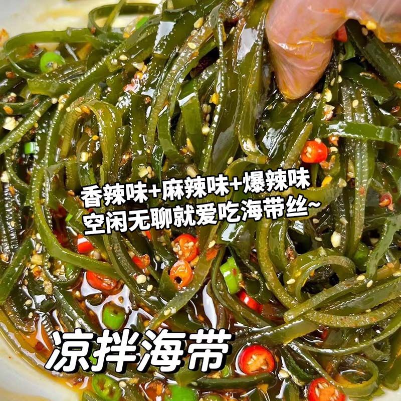 开袋即食香辣海带丝独立袋装早餐小咸菜下饭菜拌面拌饭夹馒头咸菜