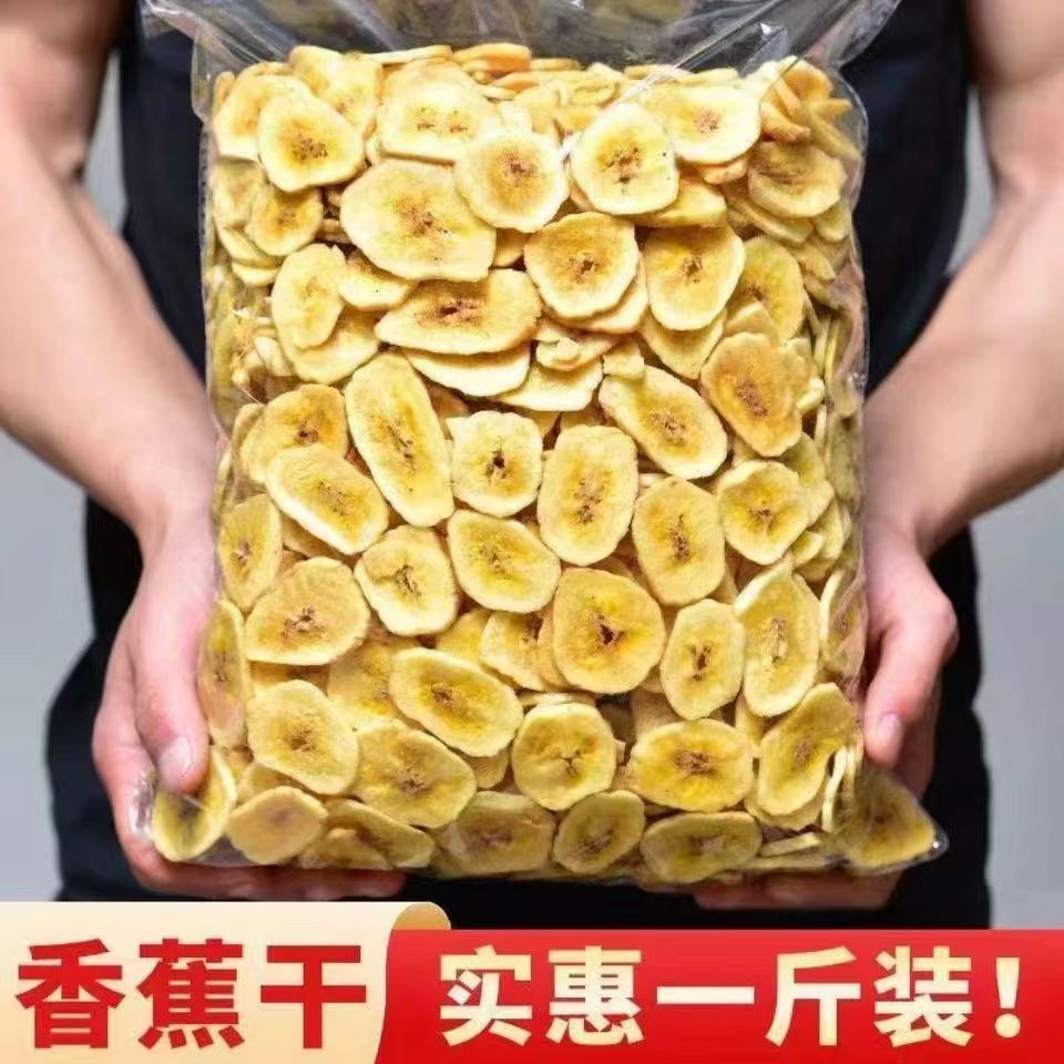 菲律宾风味香蕉干香脆香蕉片干薄脆果蔬脆片水果干批发解馋小零食