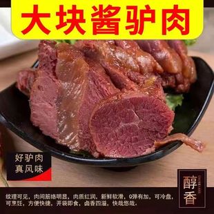 五香大块驴肉特产熟食农家驴肉熟食驴肉火烧新鲜熟驴肉腱下酒菜吃
