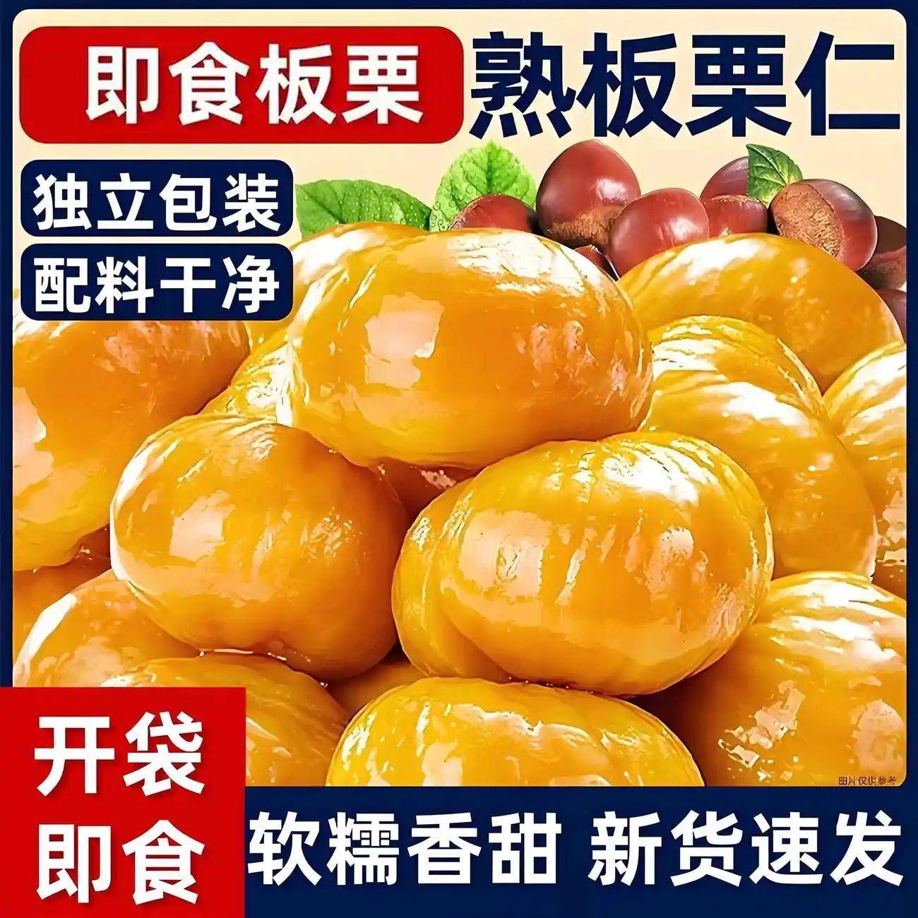 【开袋即食】甘栗仁去壳即食板栗仁油栗仁孕妇小零食熟制栗子仁