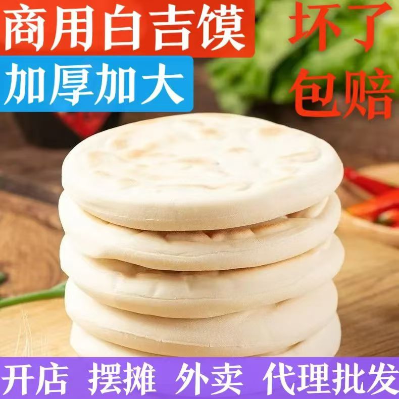 白吉馍饼西安肉夹馍饼胚糕点商用白吉烧饼手工白吉饼早餐特色小吃