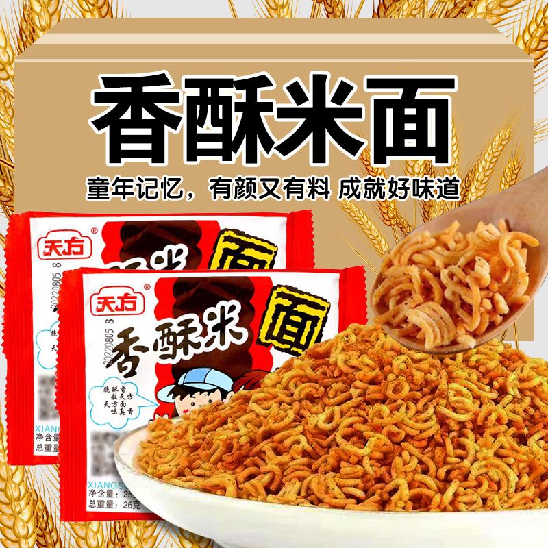 天方香酥米干脆面方便面干吃面网红小吃童年怀旧零食休闲食品