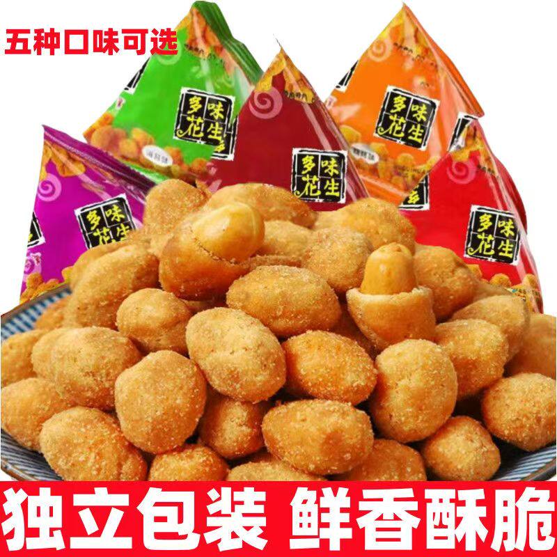 多味花生豆花生小包装网红休闲坚果办公室零食儿童厂家批发