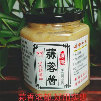 凉拌新鲜蒜蓉酱蒜泥无添加原味蒜香烧烤蒜蓉辣酱火锅蘸料调料商用