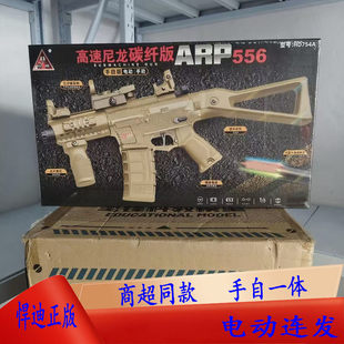 HD754A手自一體兒童玩具槍 悍迪ARP556電動連發(fā)射器高速尼龍?zhí)祭w版