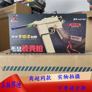 悍迪毛瑟驳壳枪精美手感漆材质礼盒装电动连发软弹枪男儿童玩具枪