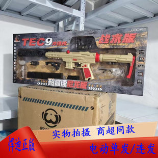 悍迪TEC9战术版冲锋枪超高速尼龙板电动单连发儿童吃鸡游戏玩具枪