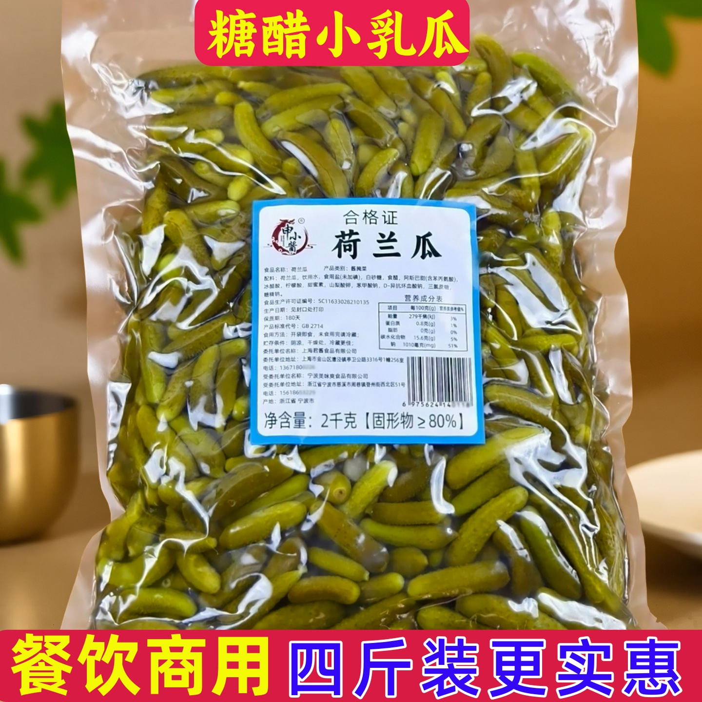 酸黄瓜4斤实惠装餐饮酒店西餐糖醋小乳瓜甜荷兰瓜小酱园三林酱菜