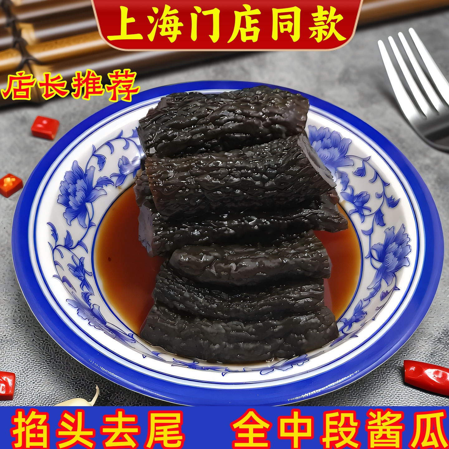 酱瓜中段蜜汁瓜段脆甜500g小酱瓜上海三林酱菜在七宝老街申小酱园