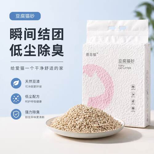 德菲猫豆腐猫砂6个口味可选