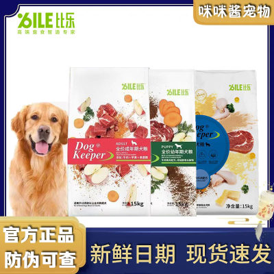 比乐狗粮15kg大包装粮通用犬粮