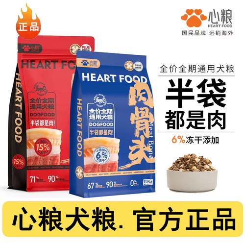 心粮肉骨头冻干无谷全价狗粮