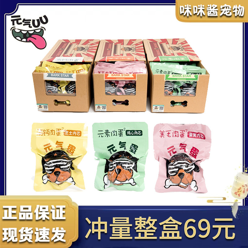 狗狗元气蛋75g 能量弹美毛肉蛋奖励训练泰迪金毛美毛肉蛋宠物零食