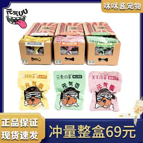 宠物元气肉蛋75g大包装宠物零食